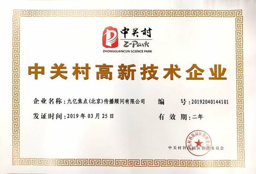 九亿焦点获多项知识产权及高新企业认证，企业快讯彰显技术实力