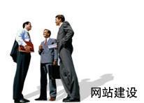 专业企业网站建设 让做生意也能很时尚